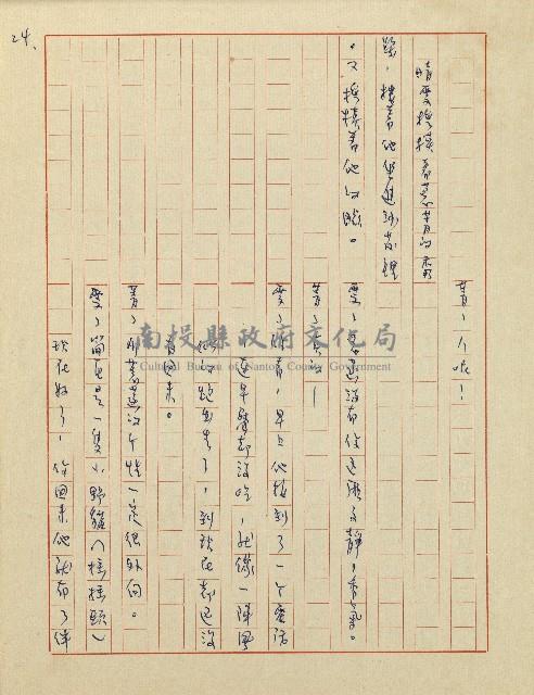 杜鵑花盛開的時候(電視劇本)藏品圖，第25張