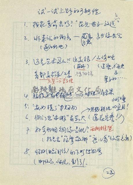 日本另類旅遊-其他稿件藏品圖，第25張