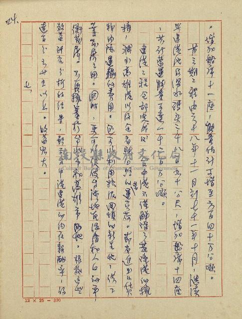 錦繡前程(民國六十四國中教師小說創作得獎作品)藏品圖，第25張