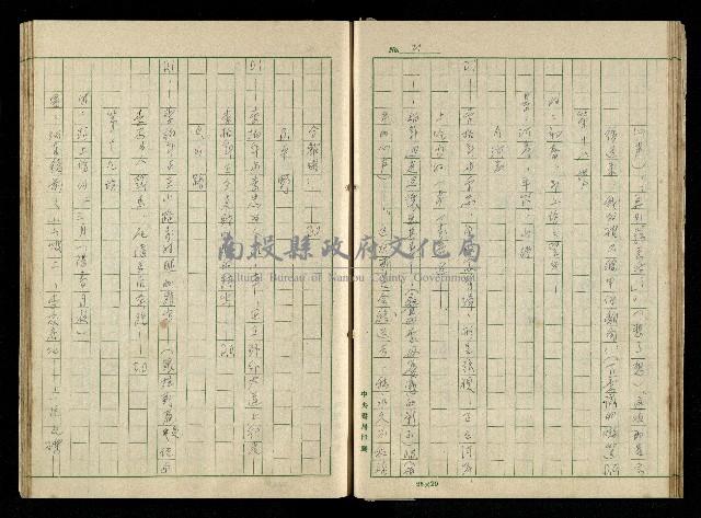 「再世姻緣」劇本(原本)藏品圖，第25張