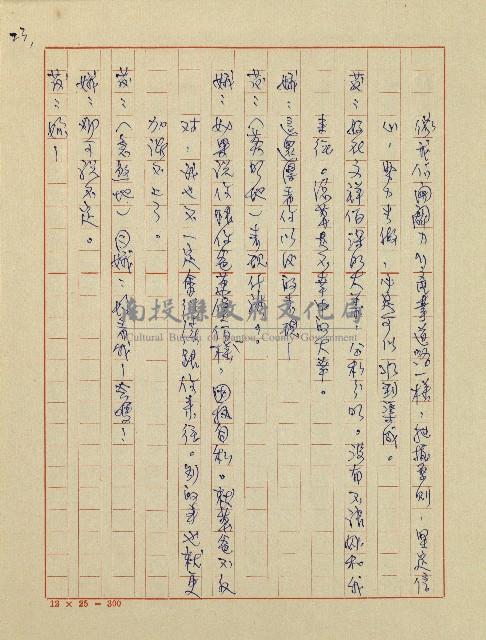 春陽村戀曲(廣播劇)藏品圖，第25張