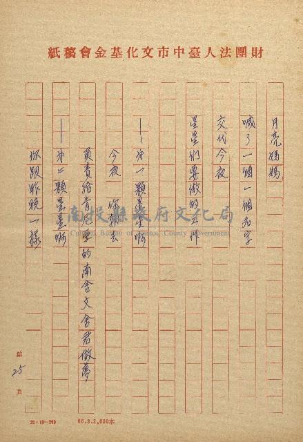 女鯨詩情－看新川和江的母愛與生藏品圖，第25張