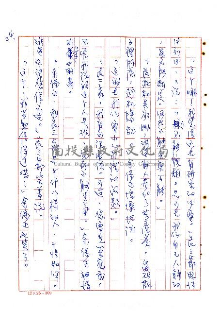 危莊浩劫藏品圖，第25張