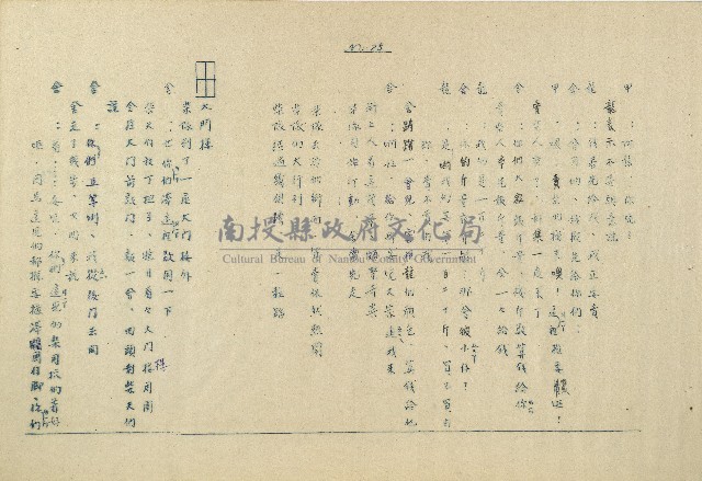 「邱妄舍」劇本藏品圖，第25張