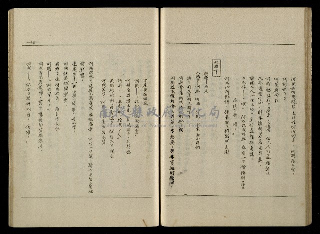 「生死門」劇本藏品圖，第65張