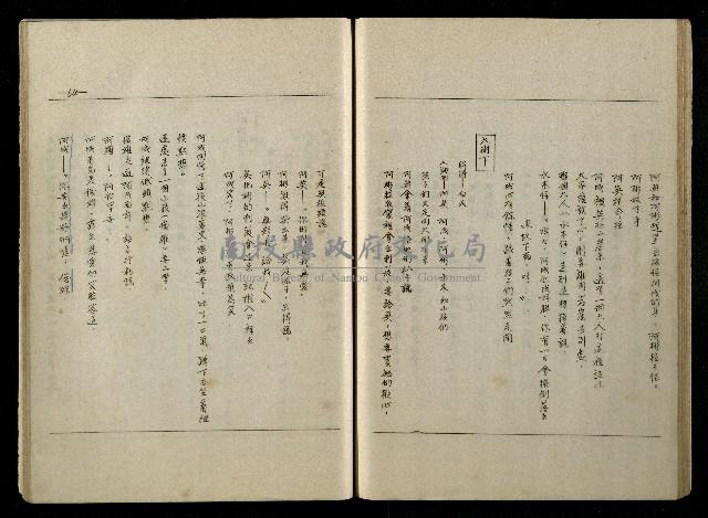 「生死門」劇本(含分鏡、音響)藏品圖，第65張