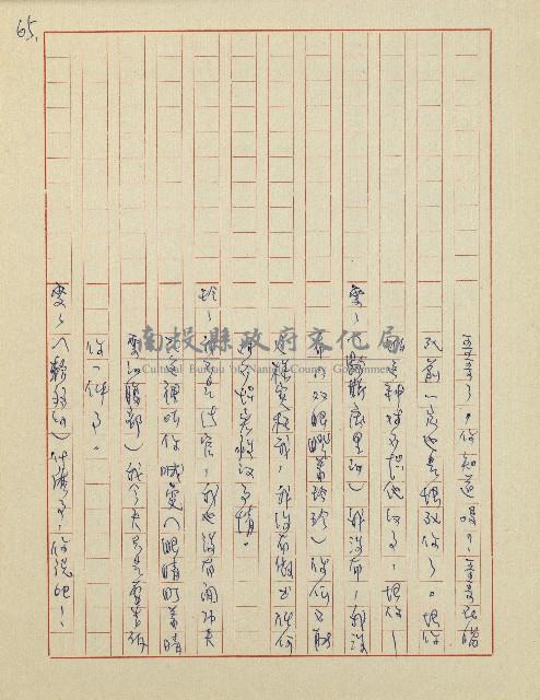 杜鵑花盛開的時候(電視劇本)藏品圖，第65張