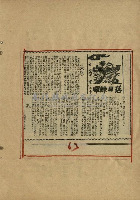 落日餘暉藏品圖，第65張