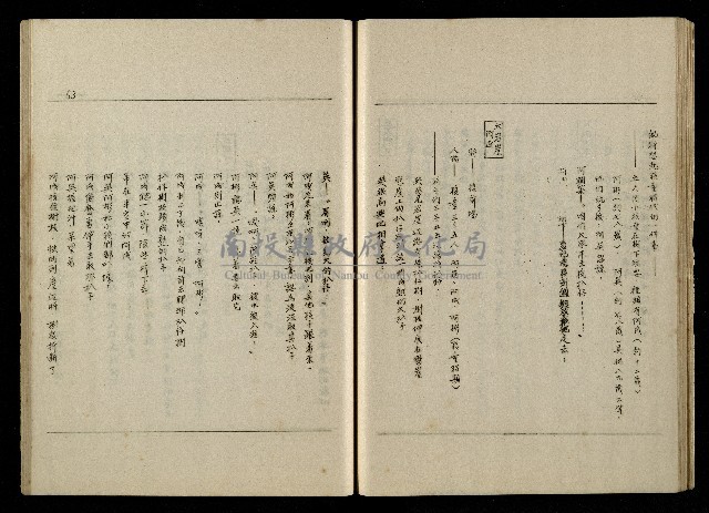 「生死門」劇本(含人物名單)藏品圖，第65張