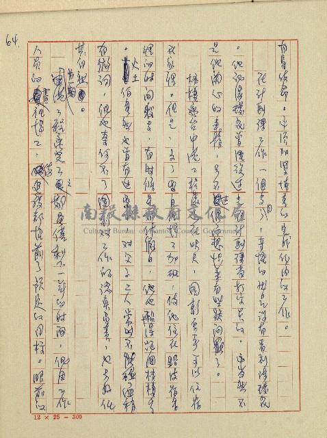 錦繡前程(民國六十四國中教師小說創作得獎作品)藏品圖，第65張