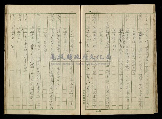 「再世姻緣」劇本(原本)藏品圖，第65張