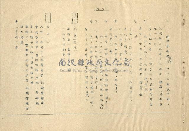 「邱妄舍」劇本(完整版)藏品圖，第65張