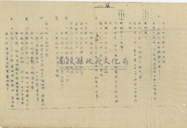 「邱妄舍」劇本藏品圖，第65張