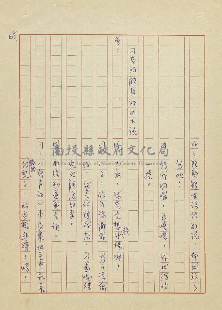 吳家老店藏品圖，第65張