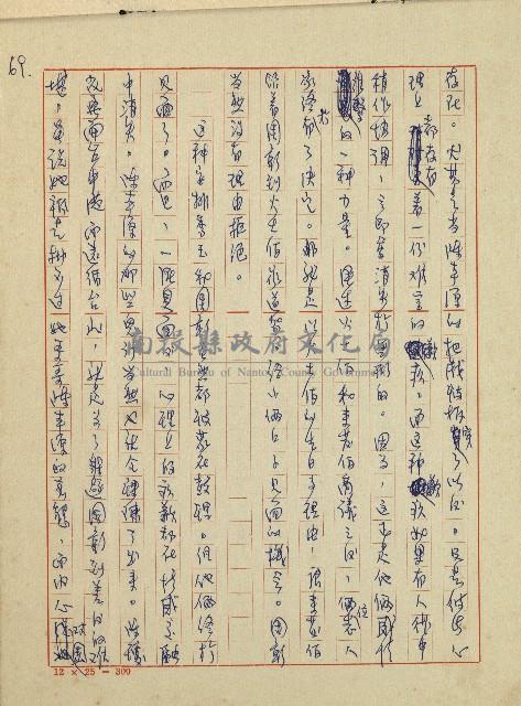 錦繡前程(民國六十四國中教師小說創作得獎作品)藏品圖，第70張