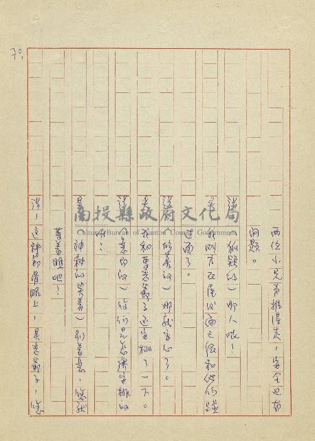 吳家老店藏品圖，第70張