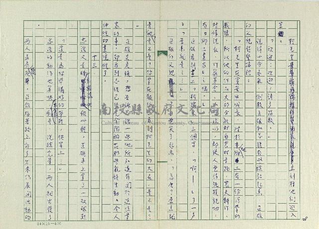 丟草鞋的好地方藏品圖，第30張