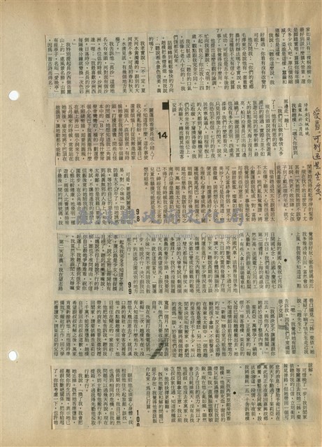 資料剪貼簿藏品圖，第30張