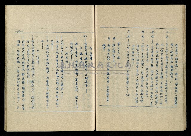 「再世姻緣」劇本(油印本)藏品圖，第30張