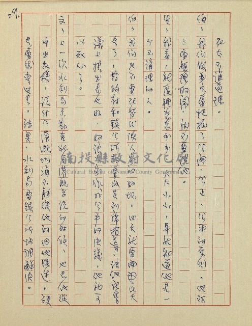 綠野春濃(廣播劇)藏品圖，第30張