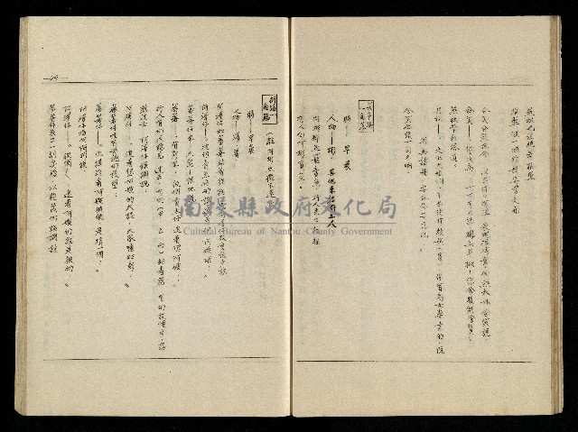 「生死門」劇本藏品圖，第30張