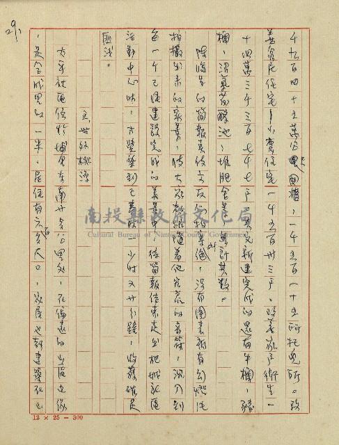 綠野春濃(六十四年度金環獎小說類佳作獎)藏品圖，第30張