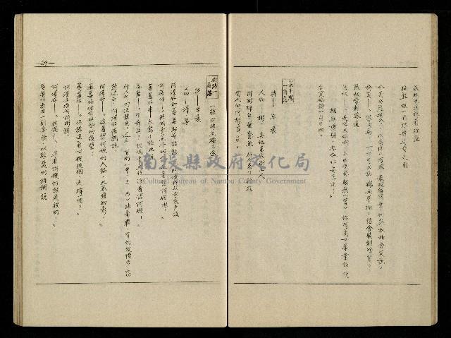 「生死門」劇本(含分鏡、音響)藏品圖，第30張