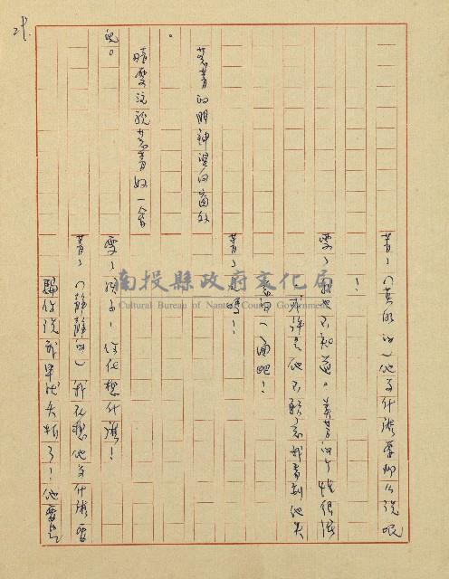 杜鵑花盛開的時候(電視劇本)藏品圖，第30張