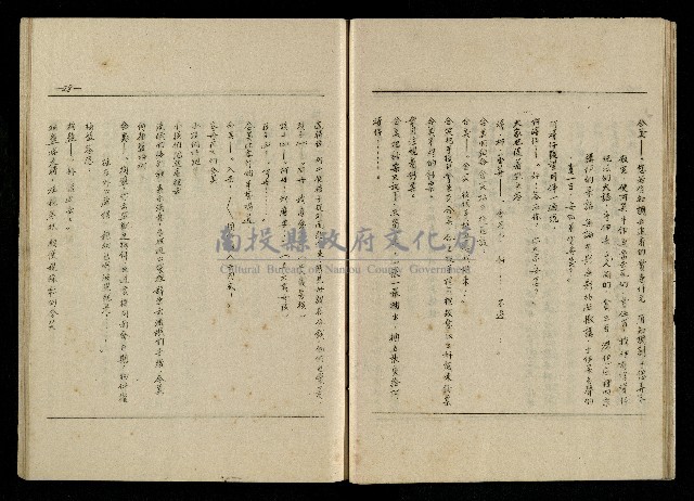 「生死門」劇本(含人物名單)藏品圖，第30張