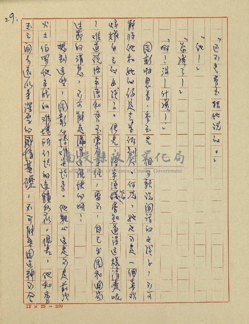 錦繡前程(民國六十四國中教師小說創作得獎作品)藏品圖，第30張