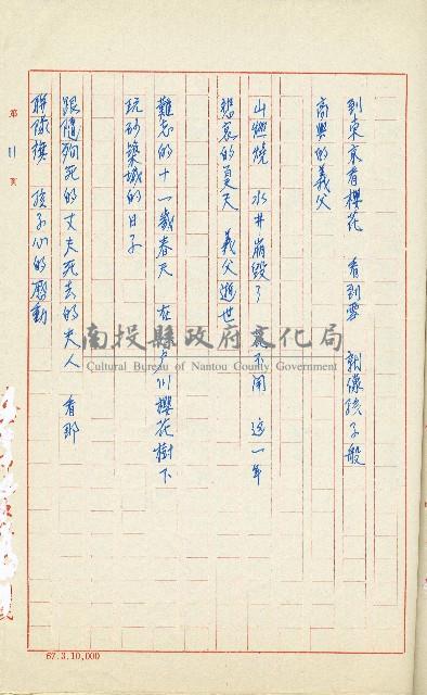 何德來 《我的路》藏品圖，第30張