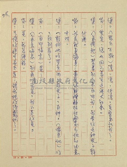 春陽村戀曲(廣播劇)藏品圖，第30張