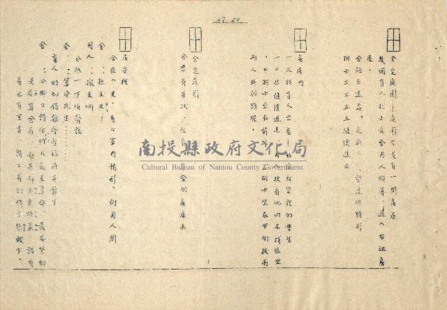 「邱妄舍」劇本(完整版)藏品圖，第30張