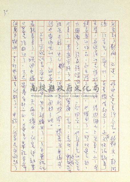 日記(77年7月31日至77年10月19日)藏品圖，第30張
