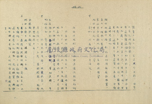 「邱妄舍」劇本藏品圖，第30張