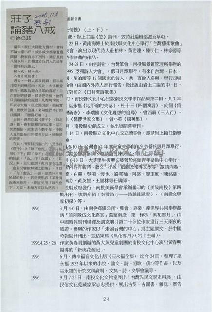 剪貼簿藏品圖，第30張