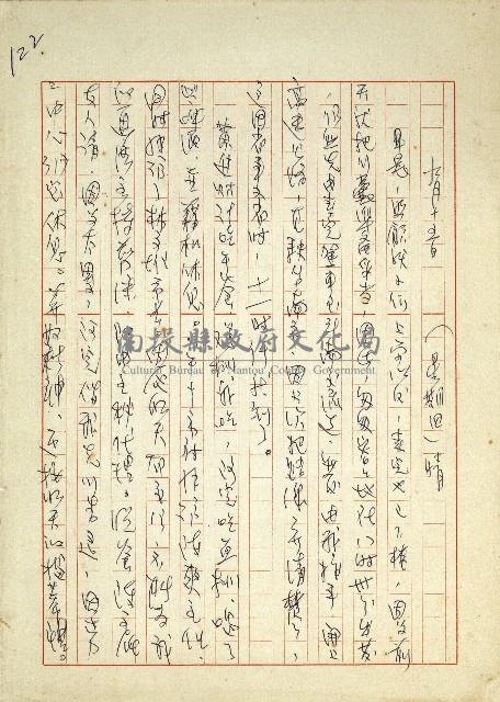 日記(77年7月31日至77年10月19日)藏品圖，第130張