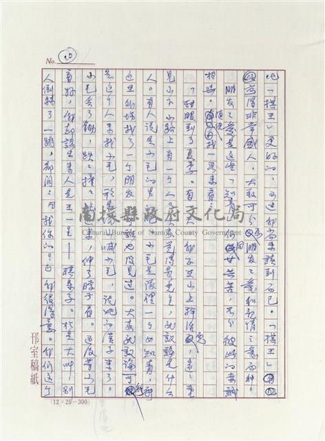 讀「棋王」的心得和感想藏品圖，第10張