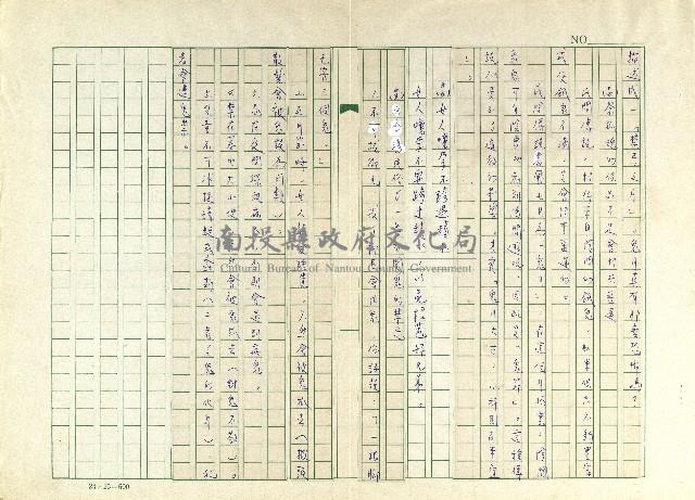 第十九章 慶讚中元的禁忌與俗信 藏品圖，第10張