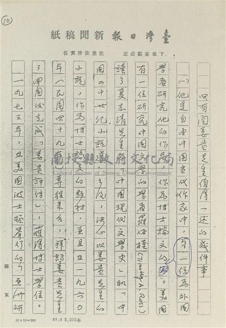 王林渡（姜貴）先生事略藏品圖，第10張