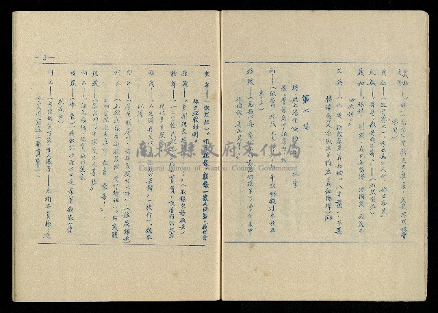 「再世姻緣」劇本(油印本)藏品圖，第10張
