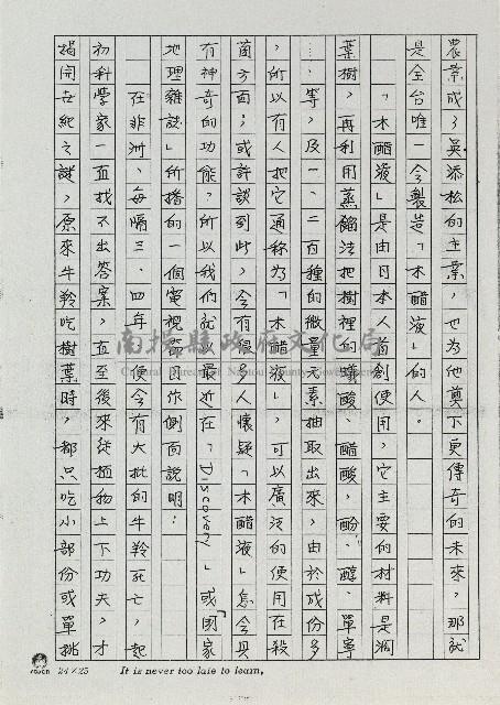 農業尖兵－吳添松藏品圖，第10張