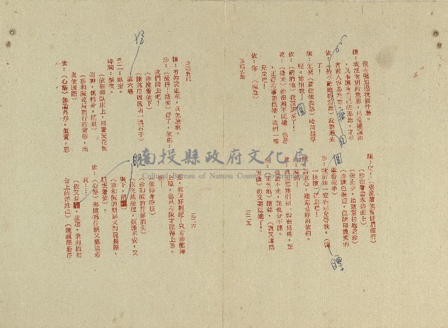 珍妮表姐(電視劇本校對稿)藏品圖，第10張