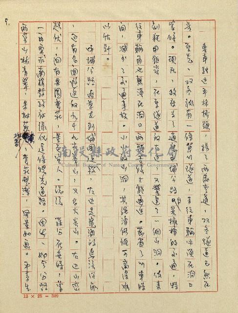 綠野春濃(六十四年度金環獎小說類佳作獎)藏品圖，第10張