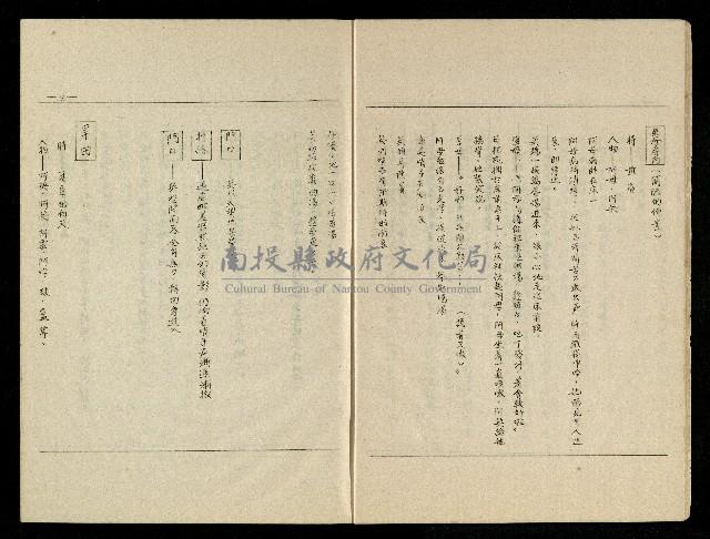 「生死門」劇本(含分鏡、音響)藏品圖，第10張