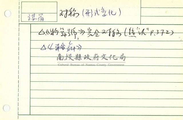 戲劇結構類型藏品圖，第10張