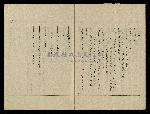 「生死門」劇本(含人物名單)藏品圖，第10張