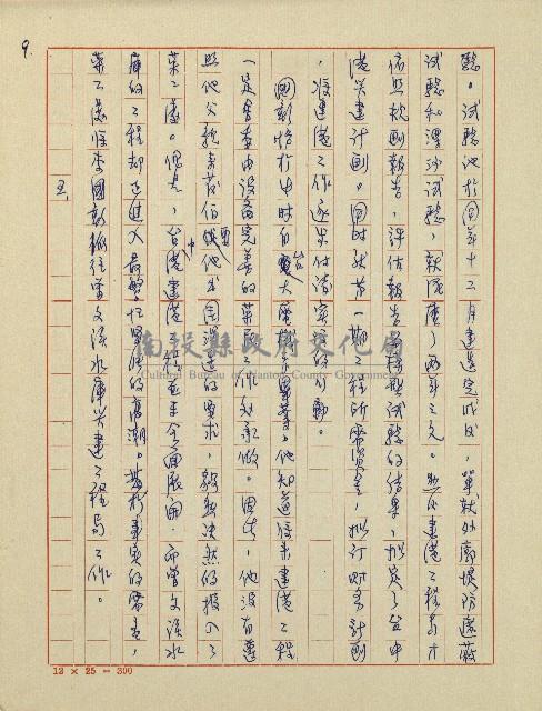 錦繡前程(民國六十四國中教師小說創作得獎作品)藏品圖，第10張