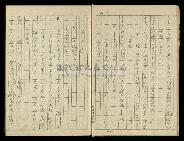 「再世姻緣」劇本(原本)藏品圖，第10張