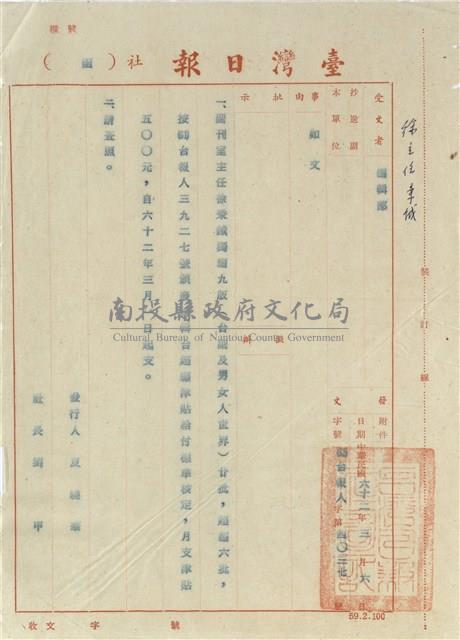 臺灣日報社聘函藏品圖，第10張
